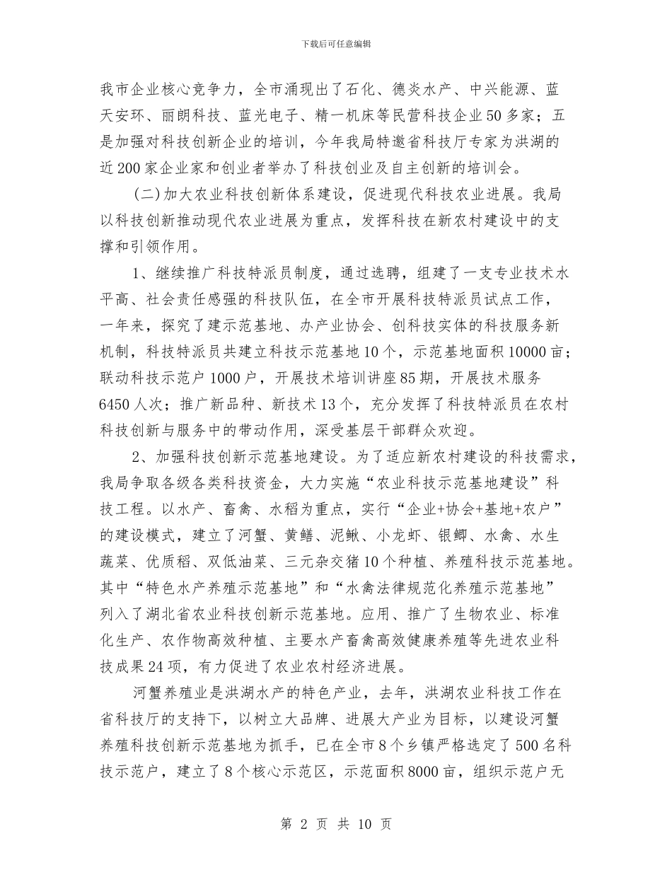 科技局加快创新建设发展总结与科技局半年工作总结汇编_第2页