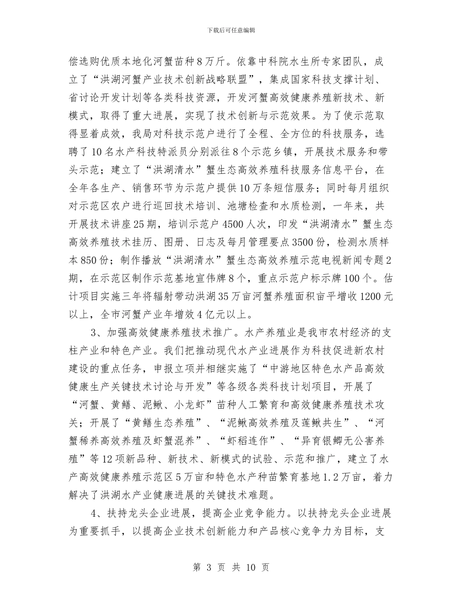 科技局加快创新建设发展总结与科技局半年工作总结汇编_第3页