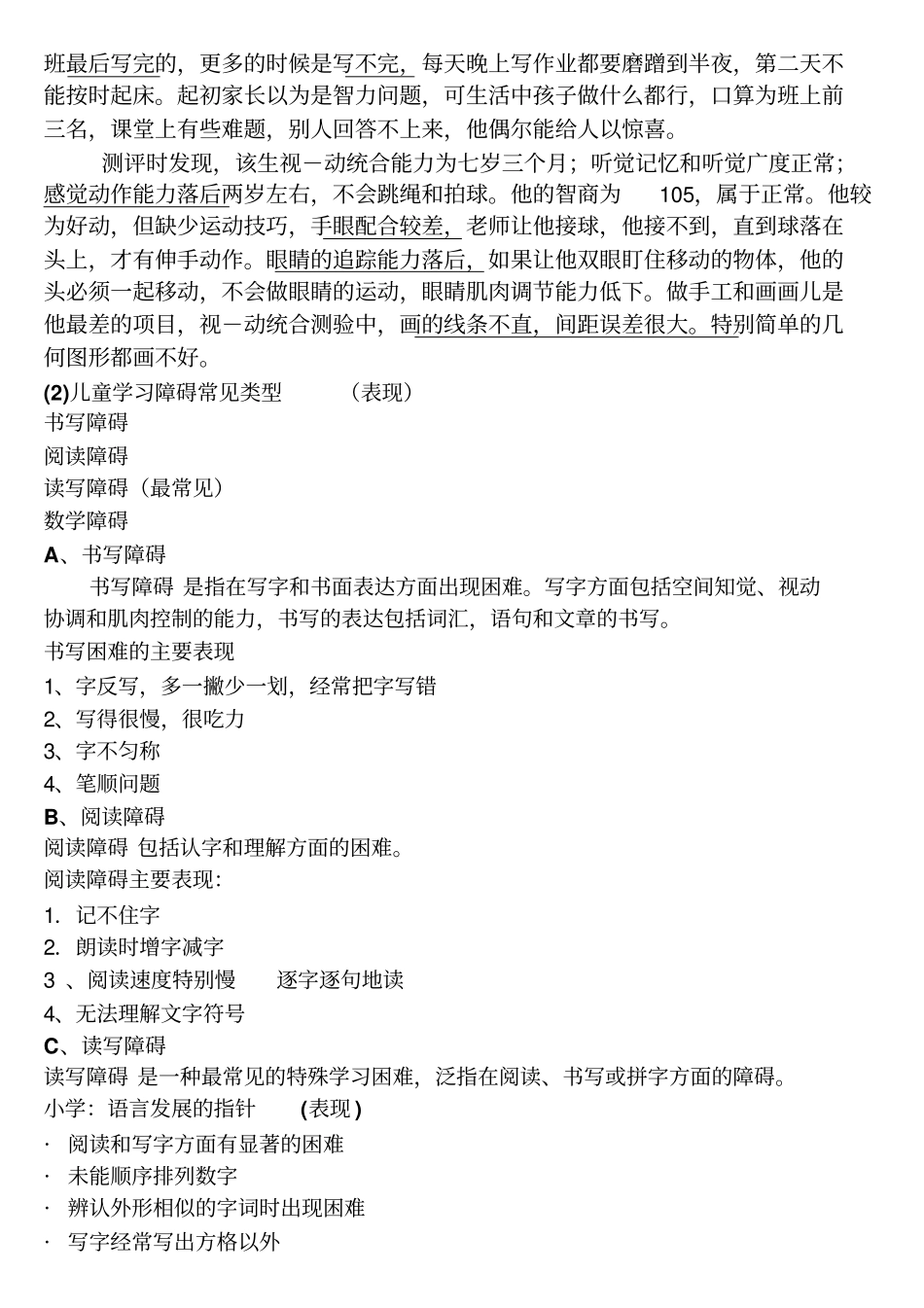 完整版心理咨询案例分析题整理_第2页