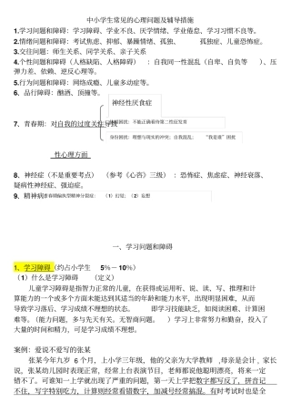 完整版心理咨询案例分析题整理