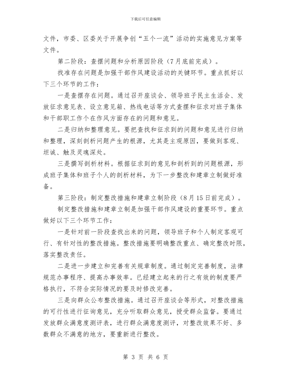 科技局加强干部作风建设实施方案与科技局反腐倡廉工作方案汇编_第3页