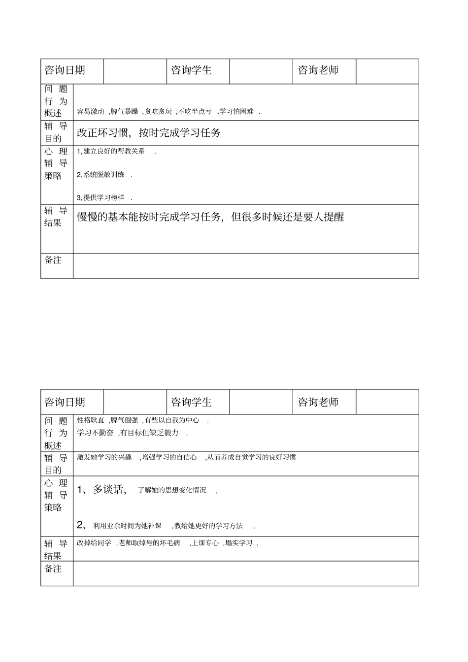 完整版心理咨询记录表_第3页