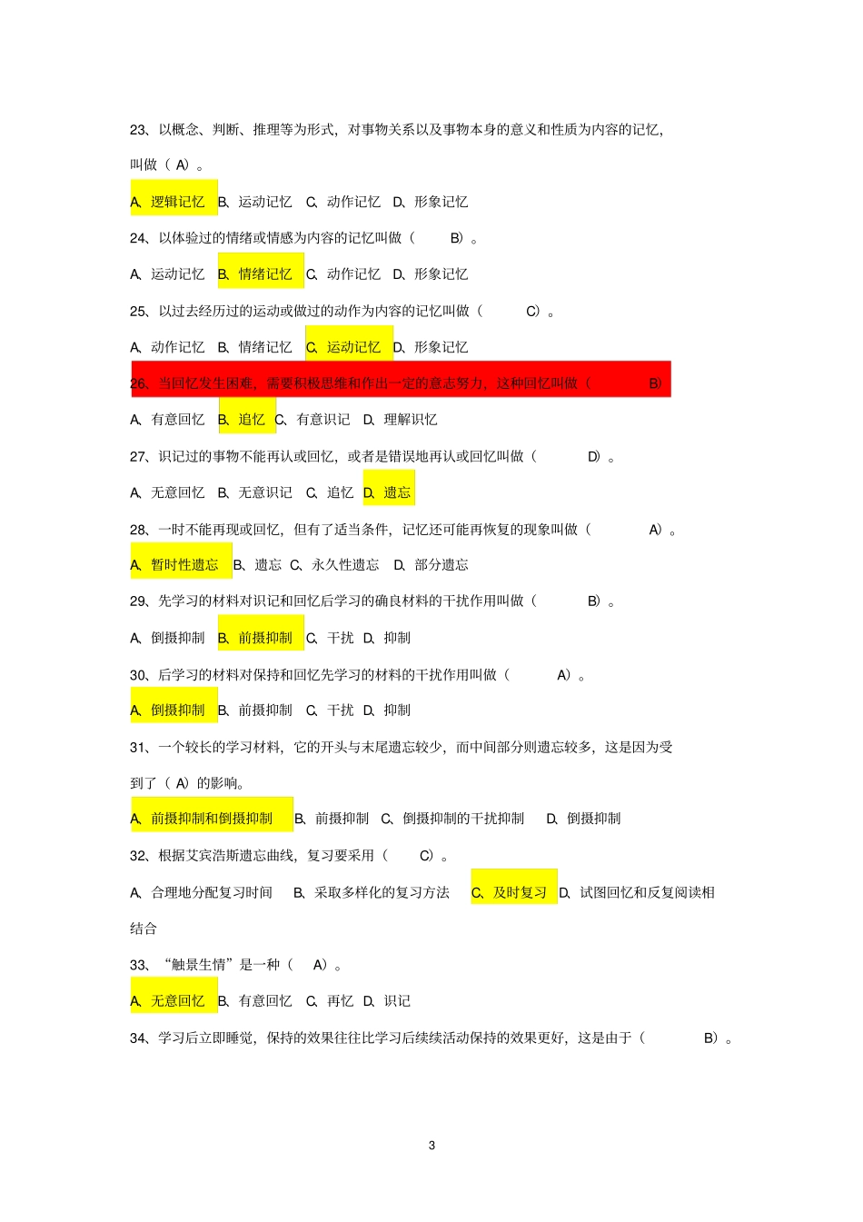 完整版心理学--题库之选择题及答案分章节_第3页