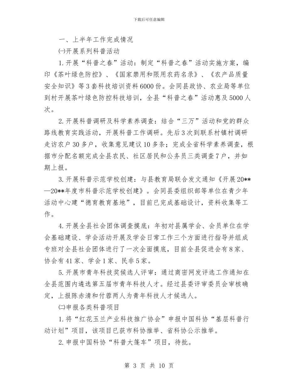 科技局半年工作总结3篇与科技局半年工作总结及下年工作打算汇编_第3页