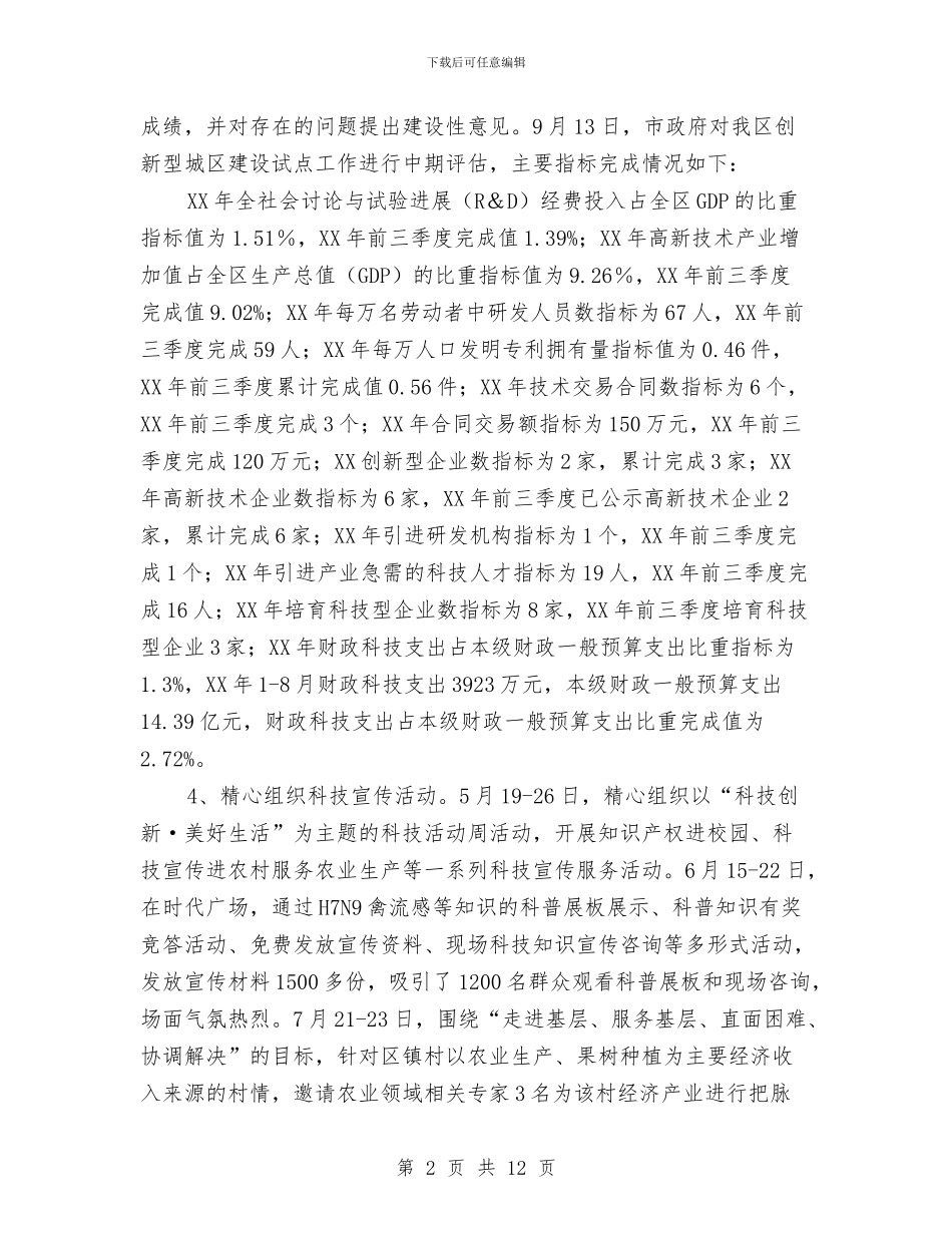 科技局半年工作总结3篇与科技局半年工作总结及工作计划汇编_第2页