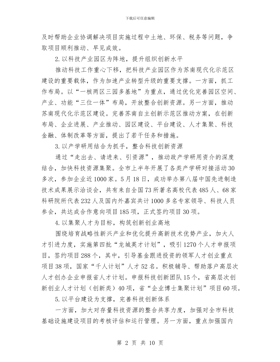 科技局半年工作总结与科技局半年工作总结3篇汇编_第2页