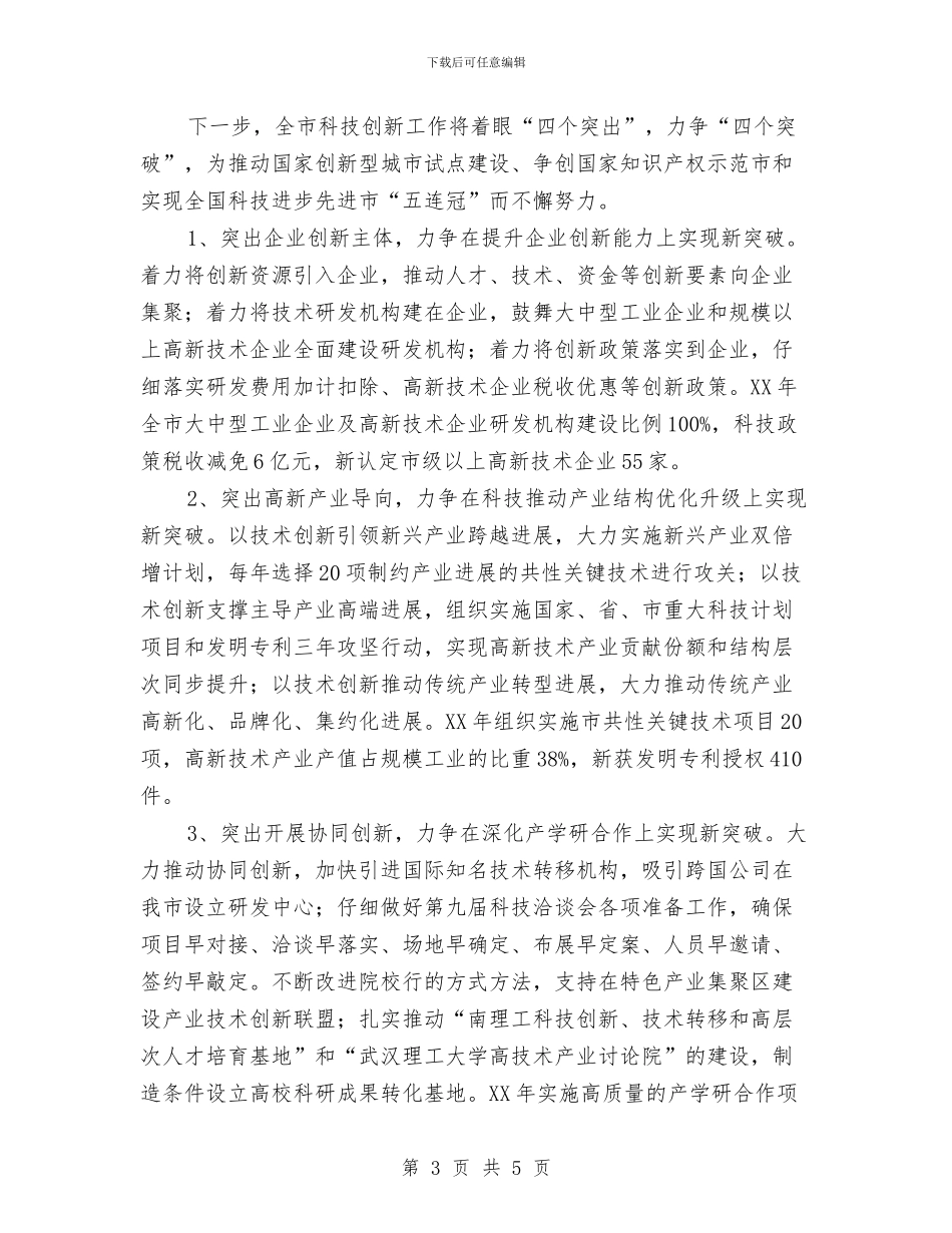 科技局半年工作总结及下年工作打算与科技局厉行节约报告汇编_第3页