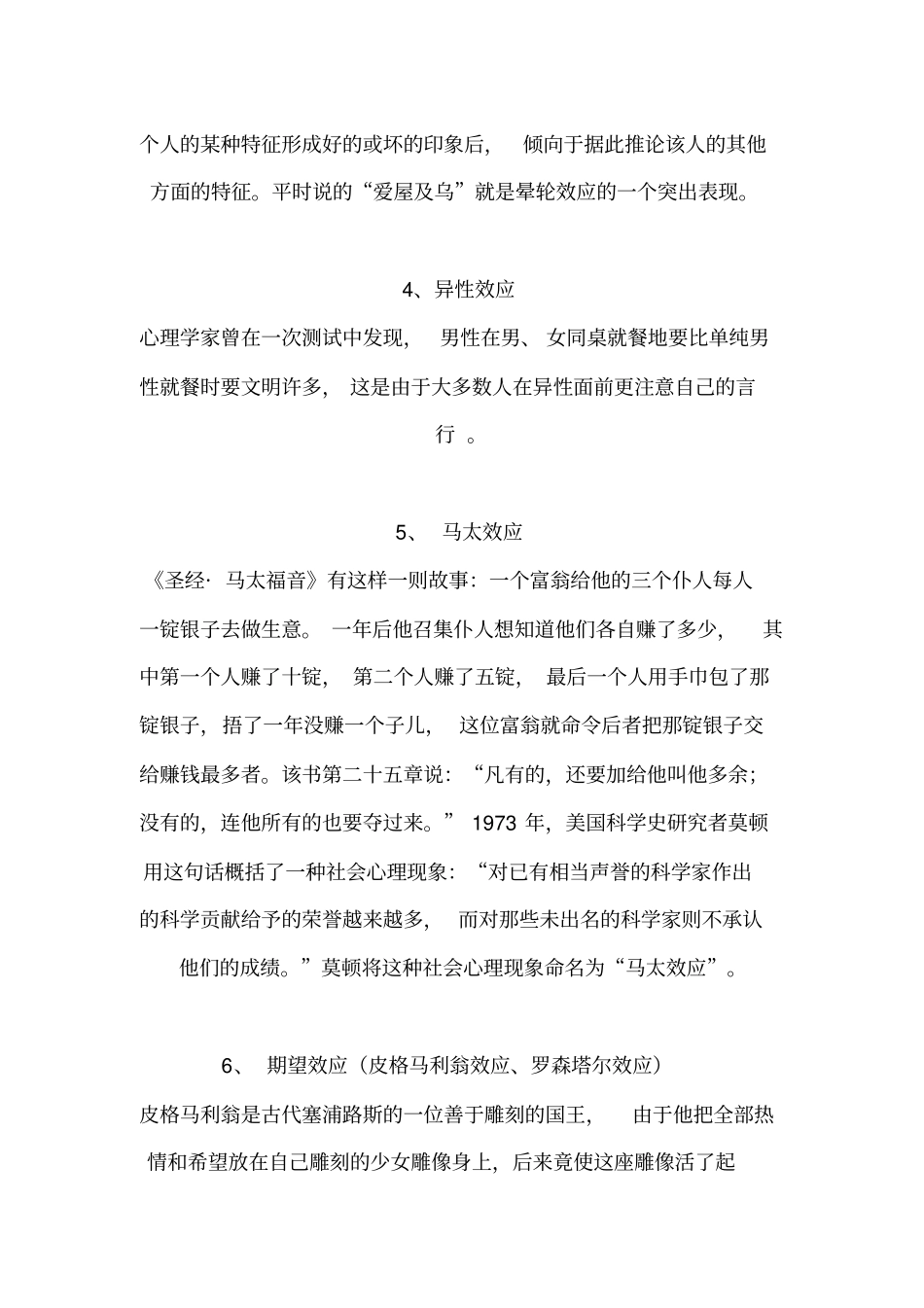 完整版心理学中的各种效应大全_第2页