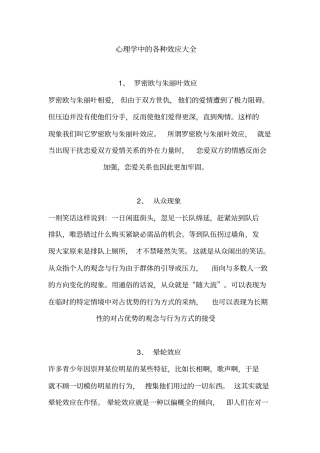 完整版心理学中的各种效应大全