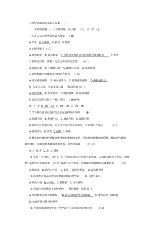 完整版心理学基础复习试题及答案文档良心出品