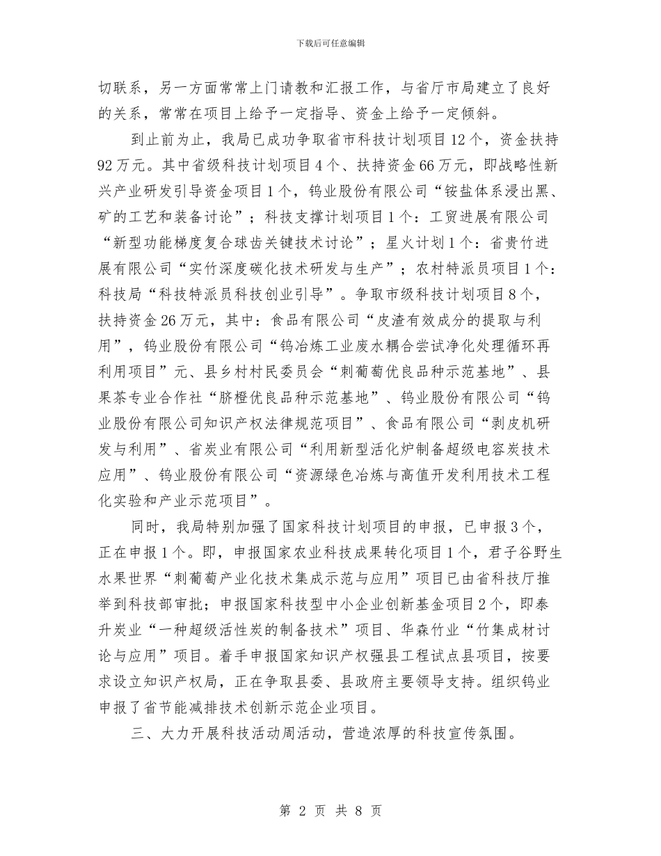 科技局半年工作总结及工作计划与科技局反腐倡廉建设工作意见汇编_第2页