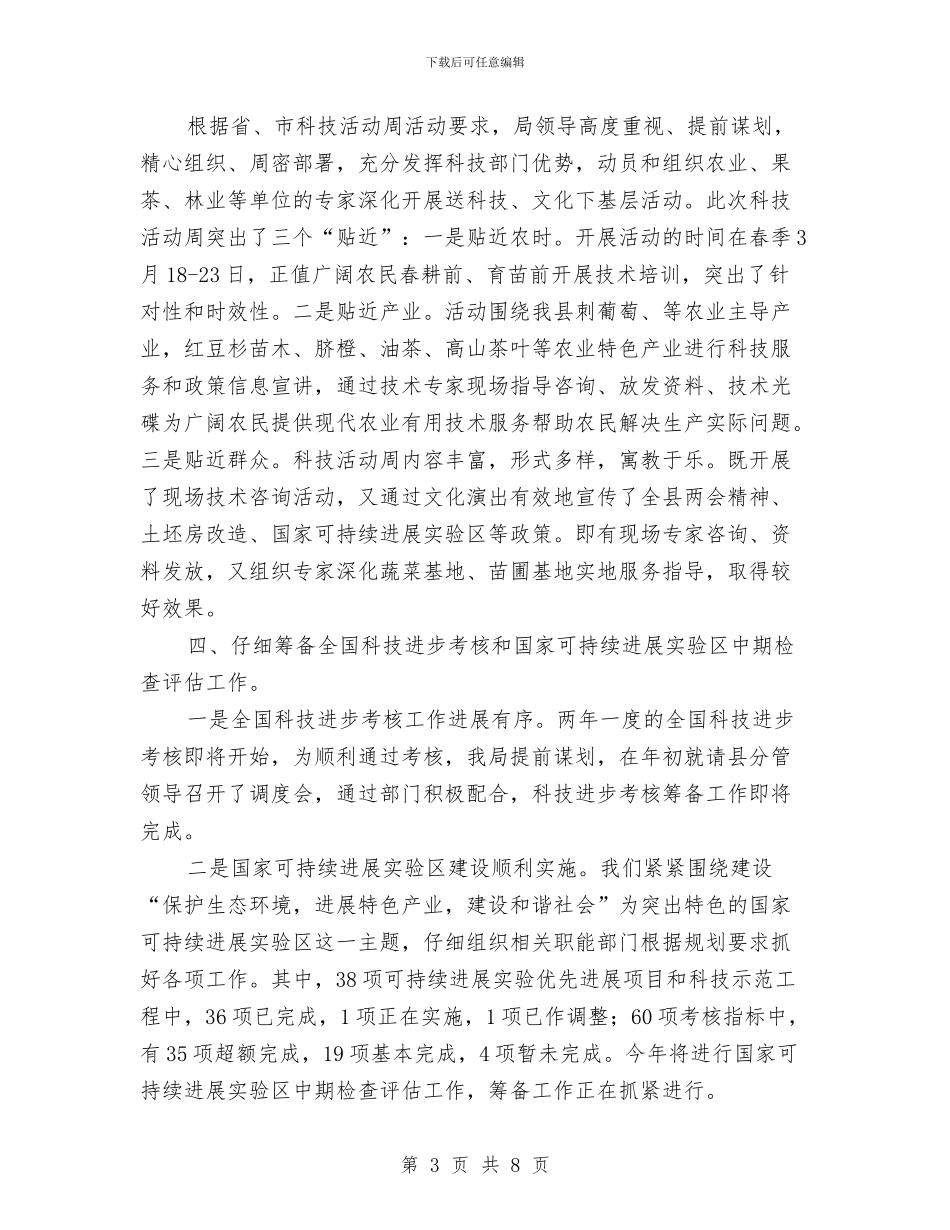 科技局半年工作总结及工作计划与科技局反腐倡廉建设工作意见汇编_第3页