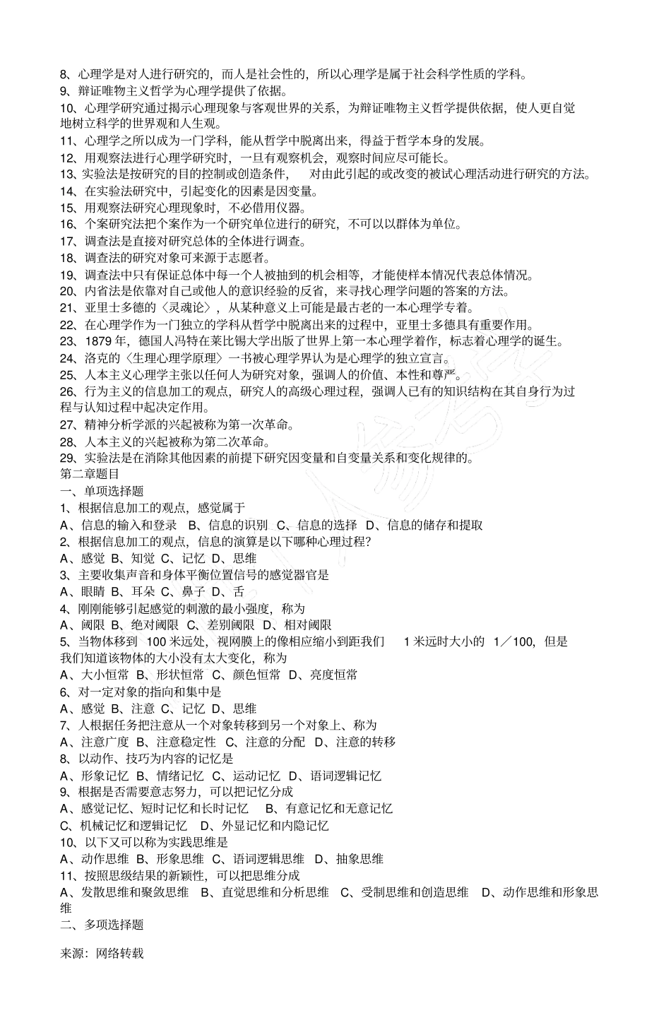 完整版心理学基础试题及答案_第3页