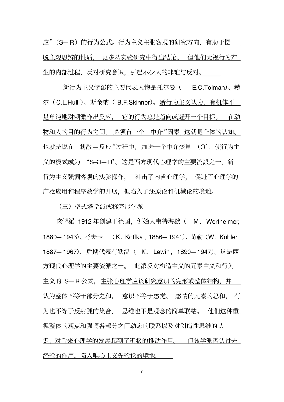 完整版心理学的主要流派_第2页