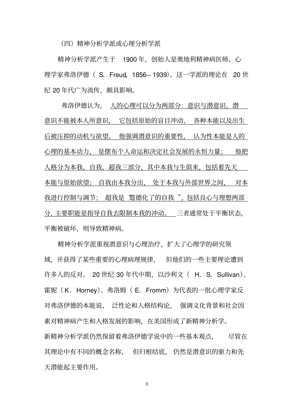 完整版心理学的主要流派_第3页