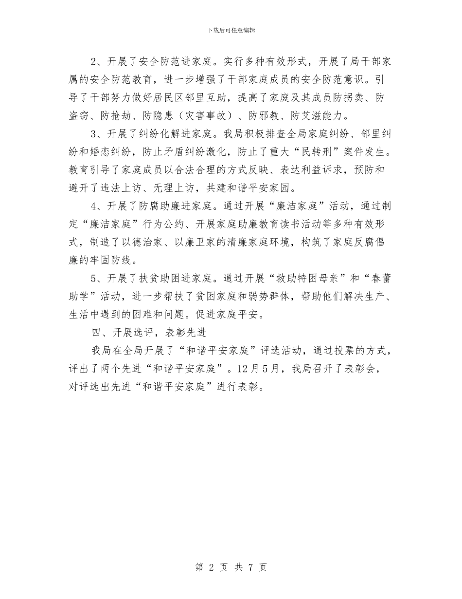 科技局和谐平安小结与科技局品牌打造经验与体会汇编_第2页