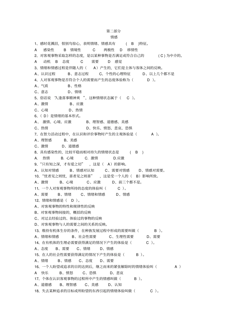 完整版心理学试题及答案_第1页