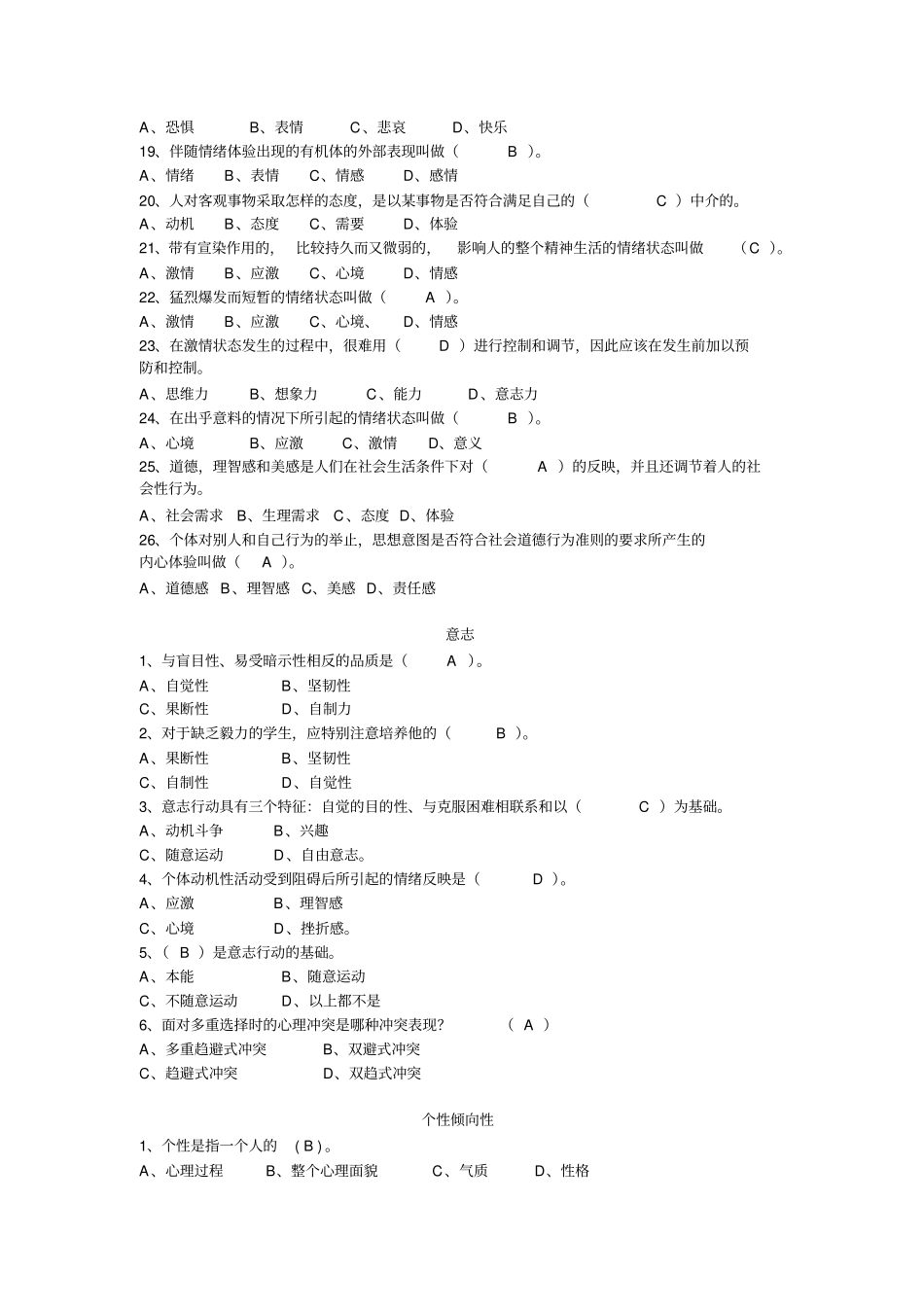 完整版心理学试题及答案_第2页