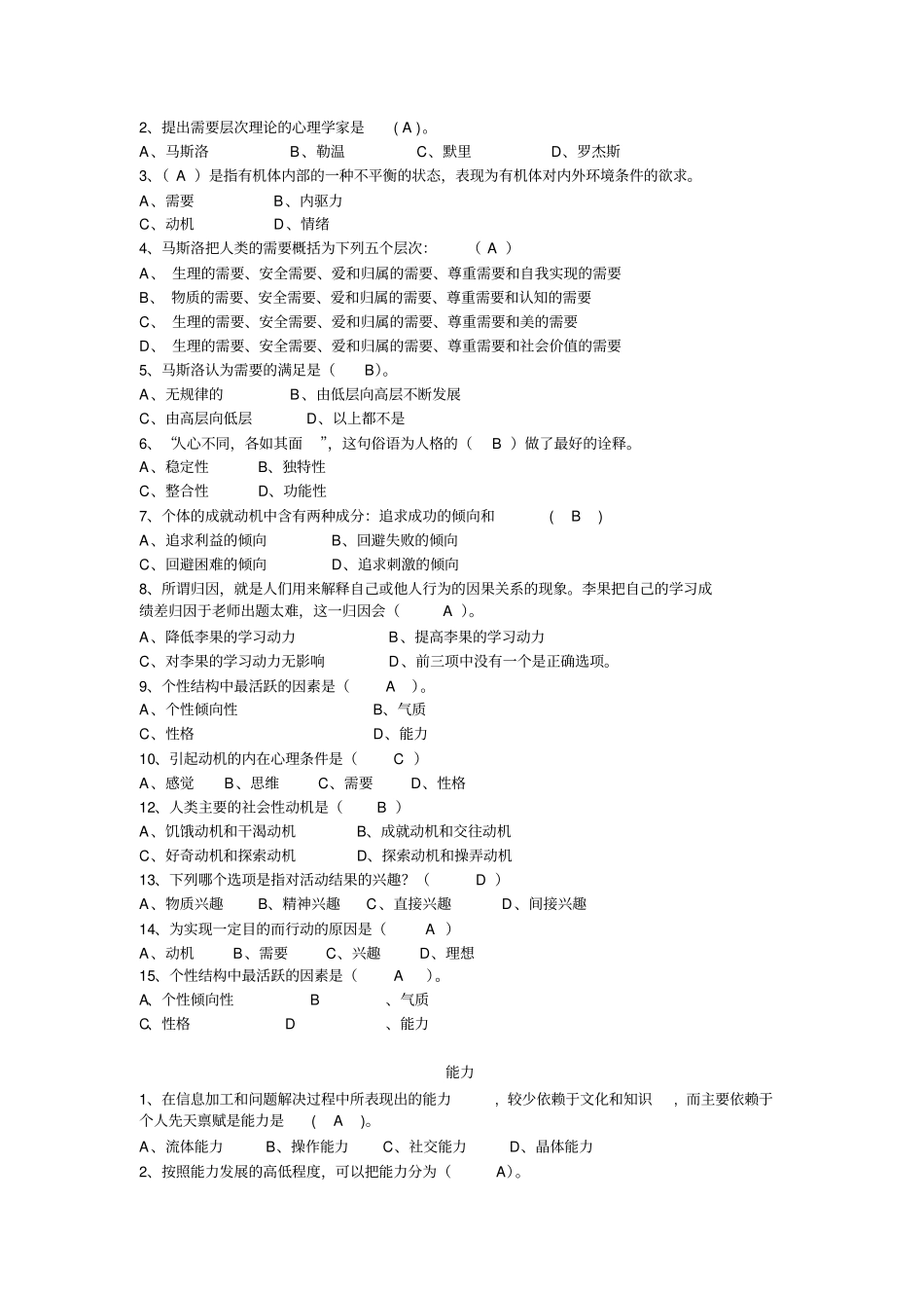 完整版心理学试题及答案_第3页