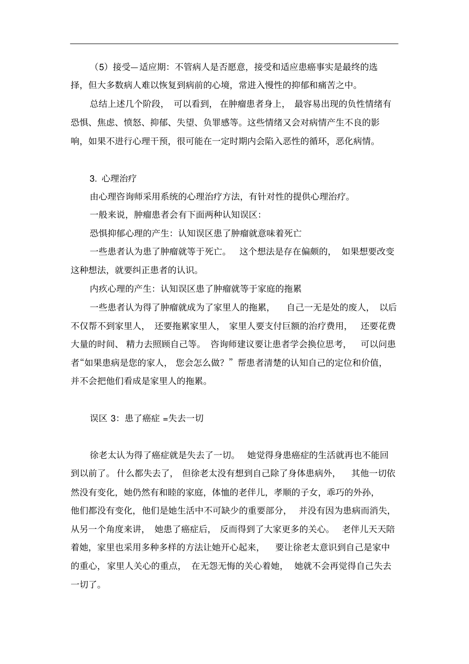 完整版心理对肿瘤的影响有多大_第2页