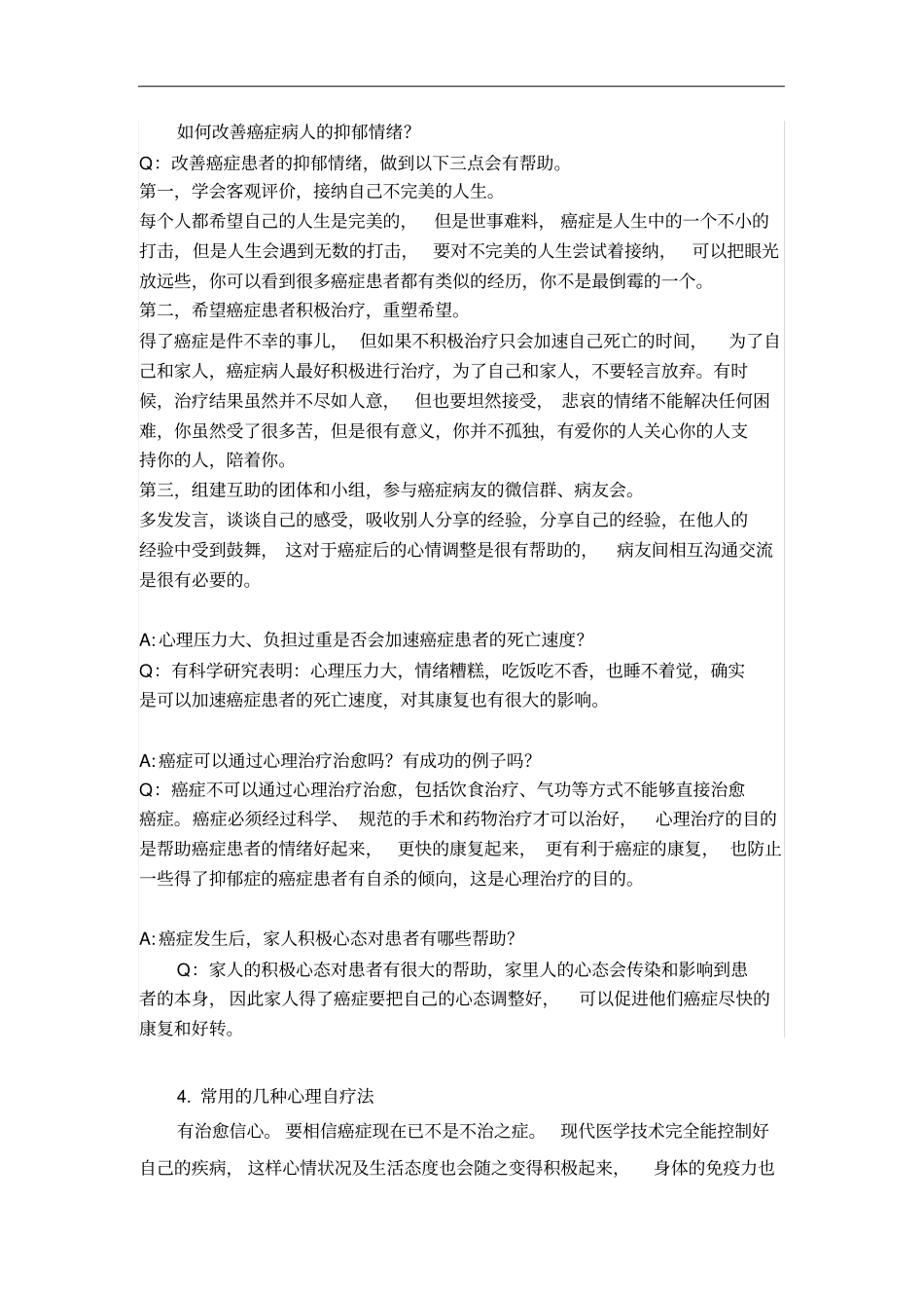 完整版心理对肿瘤的影响有多大_第3页