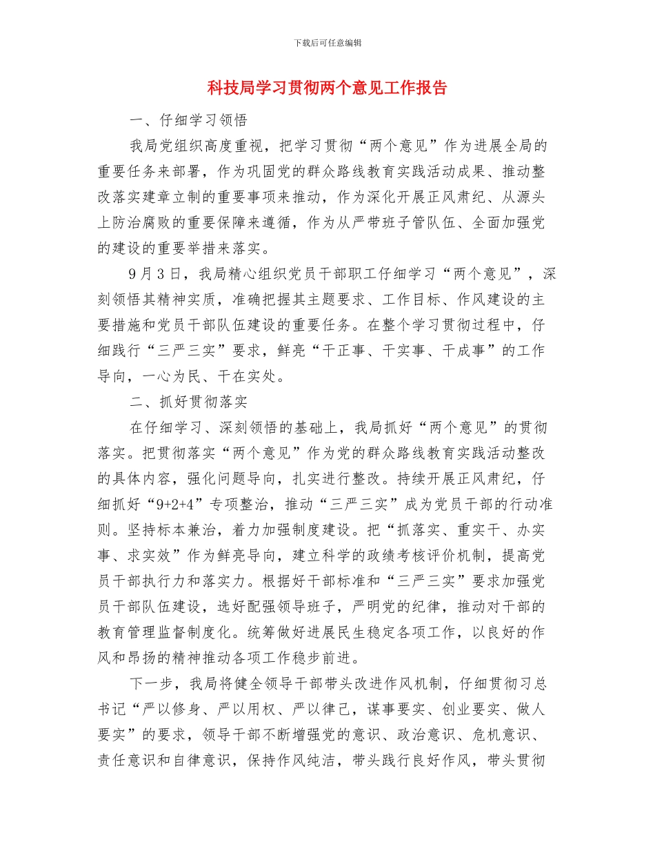 科技局国安半年工作总结与科技局学习贯彻两个意见工作报告汇编_第3页
