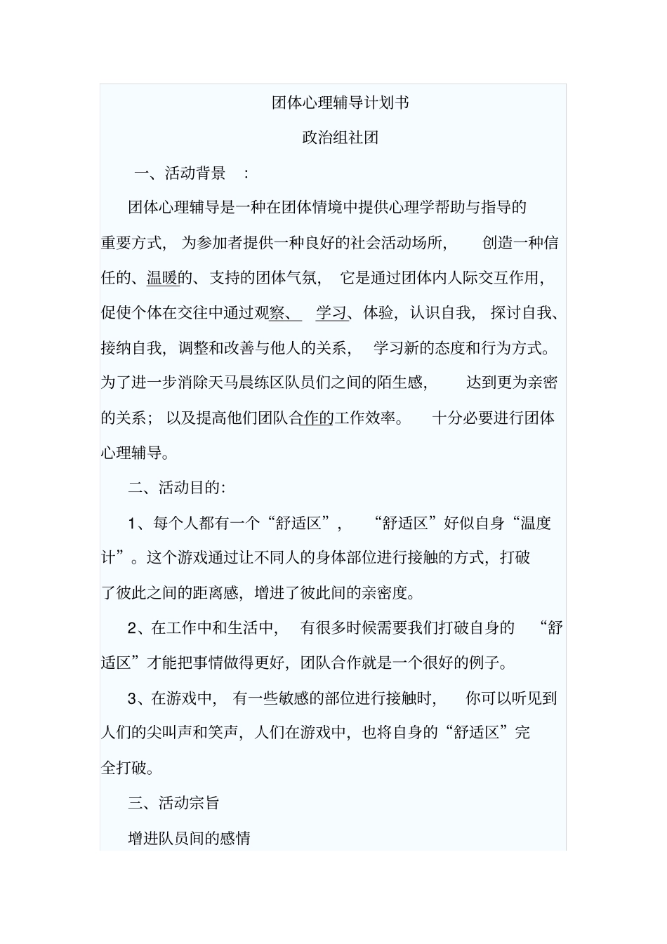 完整版心理社团活动计划书_第1页