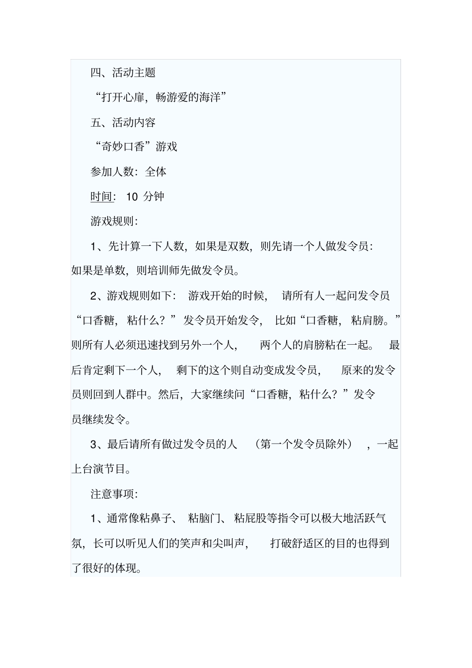 完整版心理社团活动计划书_第2页