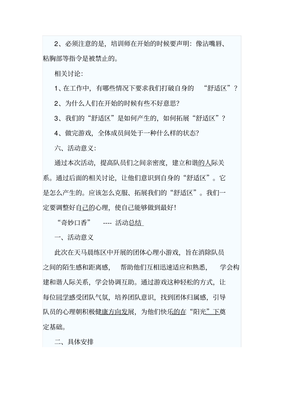 完整版心理社团活动计划书_第3页