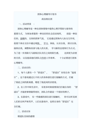 完整版心理社团活动计划书