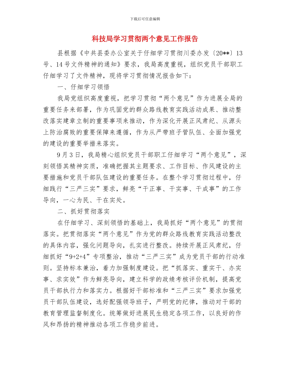 科技局大调解半年工作总结与科技局学习贯彻两个意见工作报告汇编_第3页