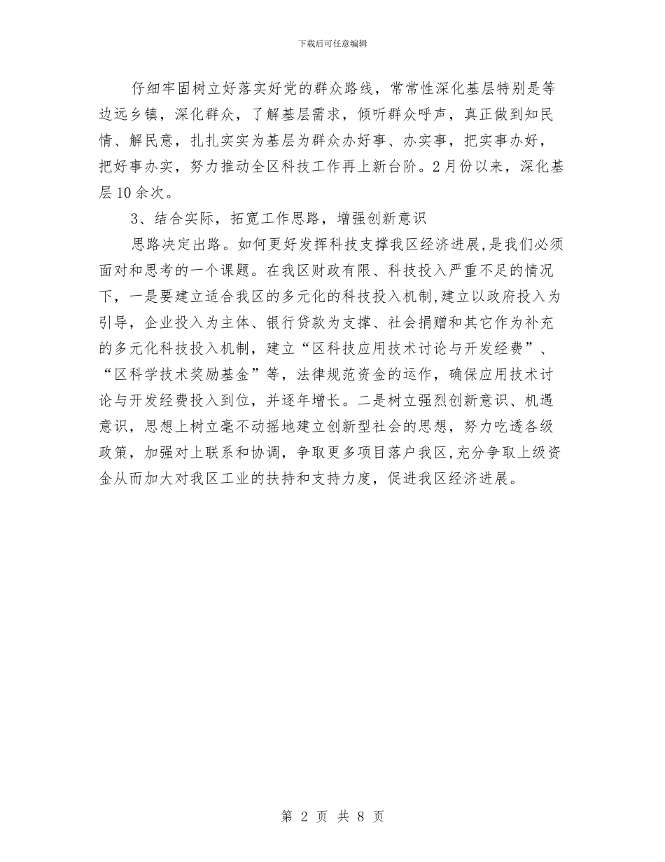 科技局基层整改措施与科技局学习实践科学发民观整改落实阶段工作意见汇编_第2页