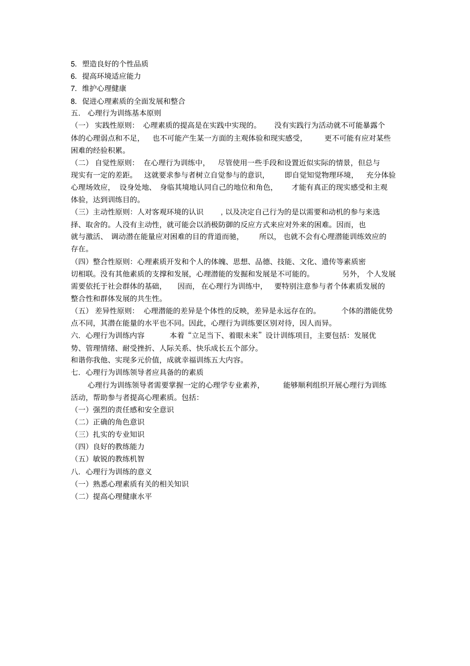 完整版心理行为训练指导手册_第2页