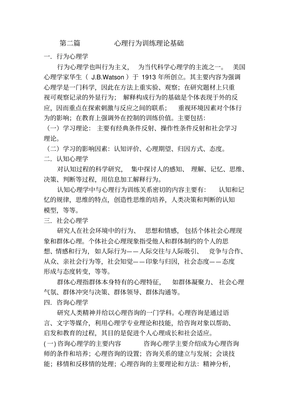 完整版心理行为训练指导手册_第3页