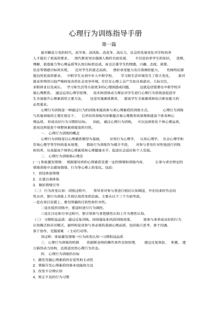 完整版心理行为训练指导手册