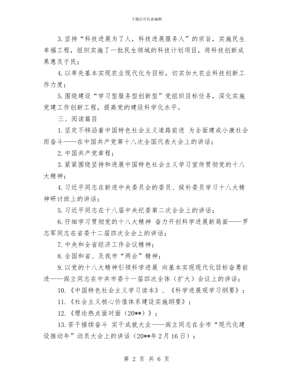 科技局学习型党组织工作计划与科技局安全生产活动方案汇编_第2页