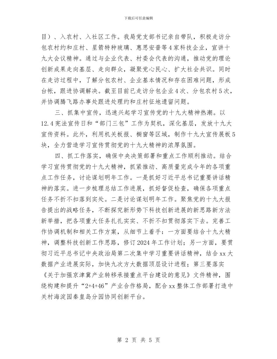 科技局学习贯彻落实十九大精神情况汇报与科技局宣传思想文化自查报告汇编_第2页