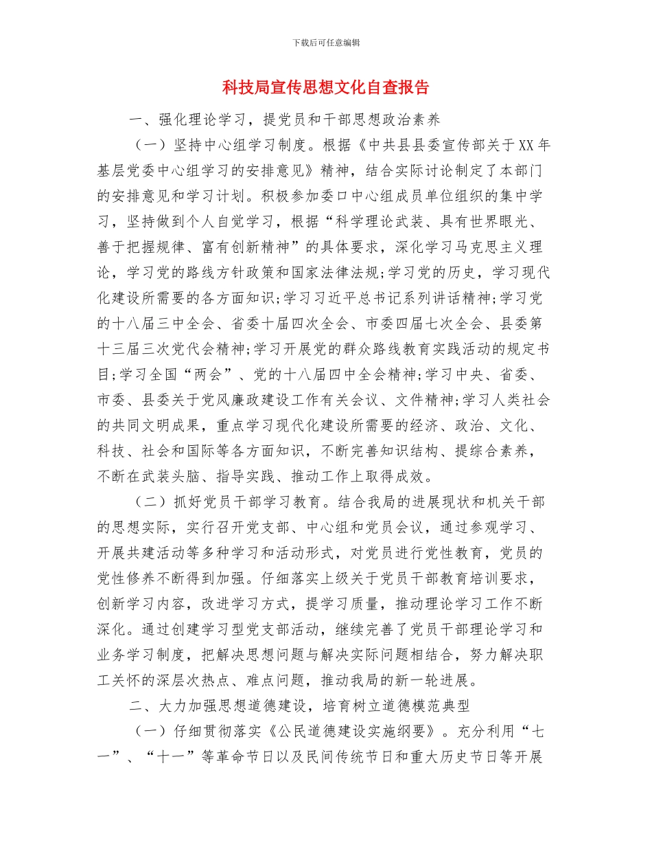 科技局学习贯彻落实十九大精神情况汇报与科技局宣传思想文化自查报告汇编_第3页