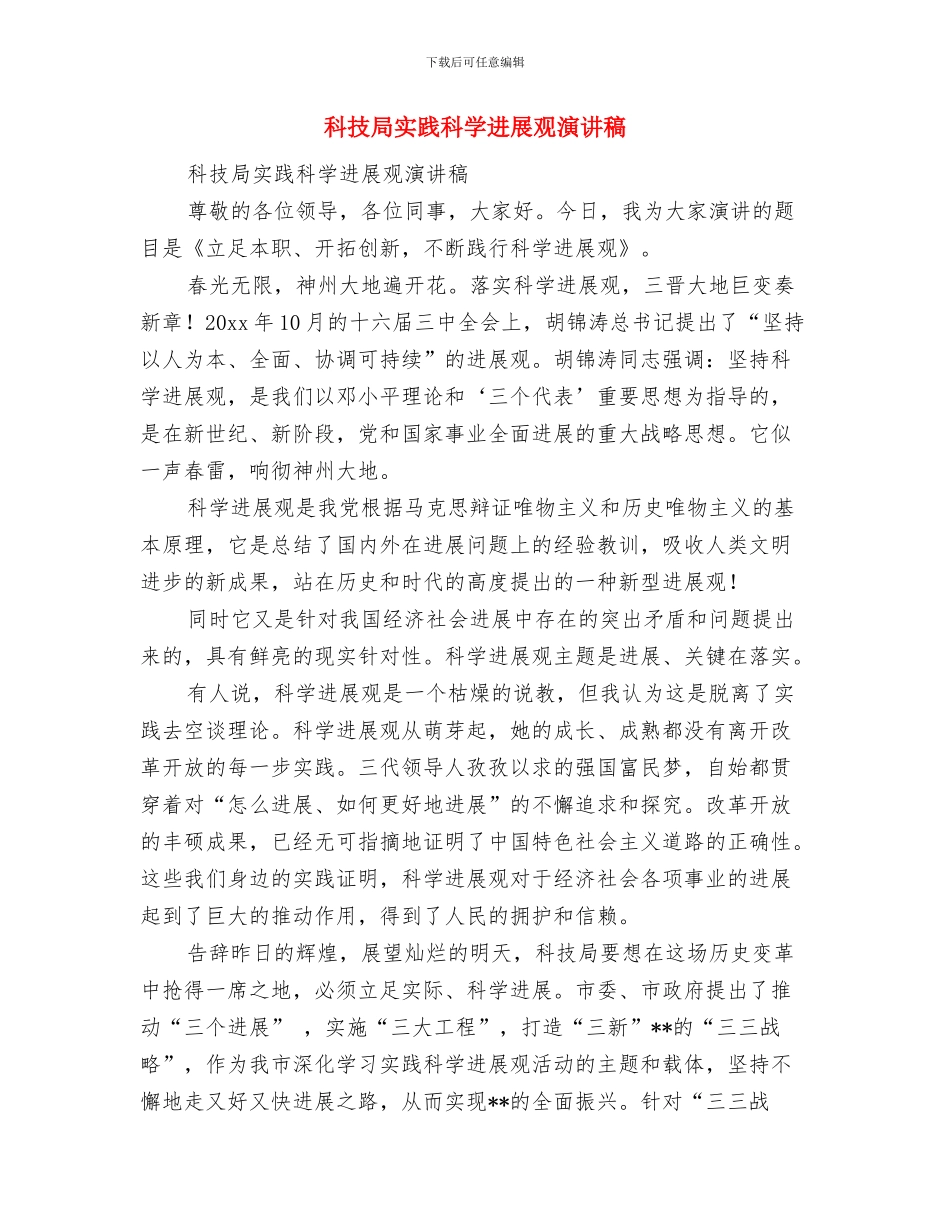 科技局安全培训年终总结与科技局实践科学发展观演讲稿汇编_第2页