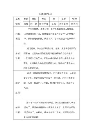 完整版心理辅导记录18个表格