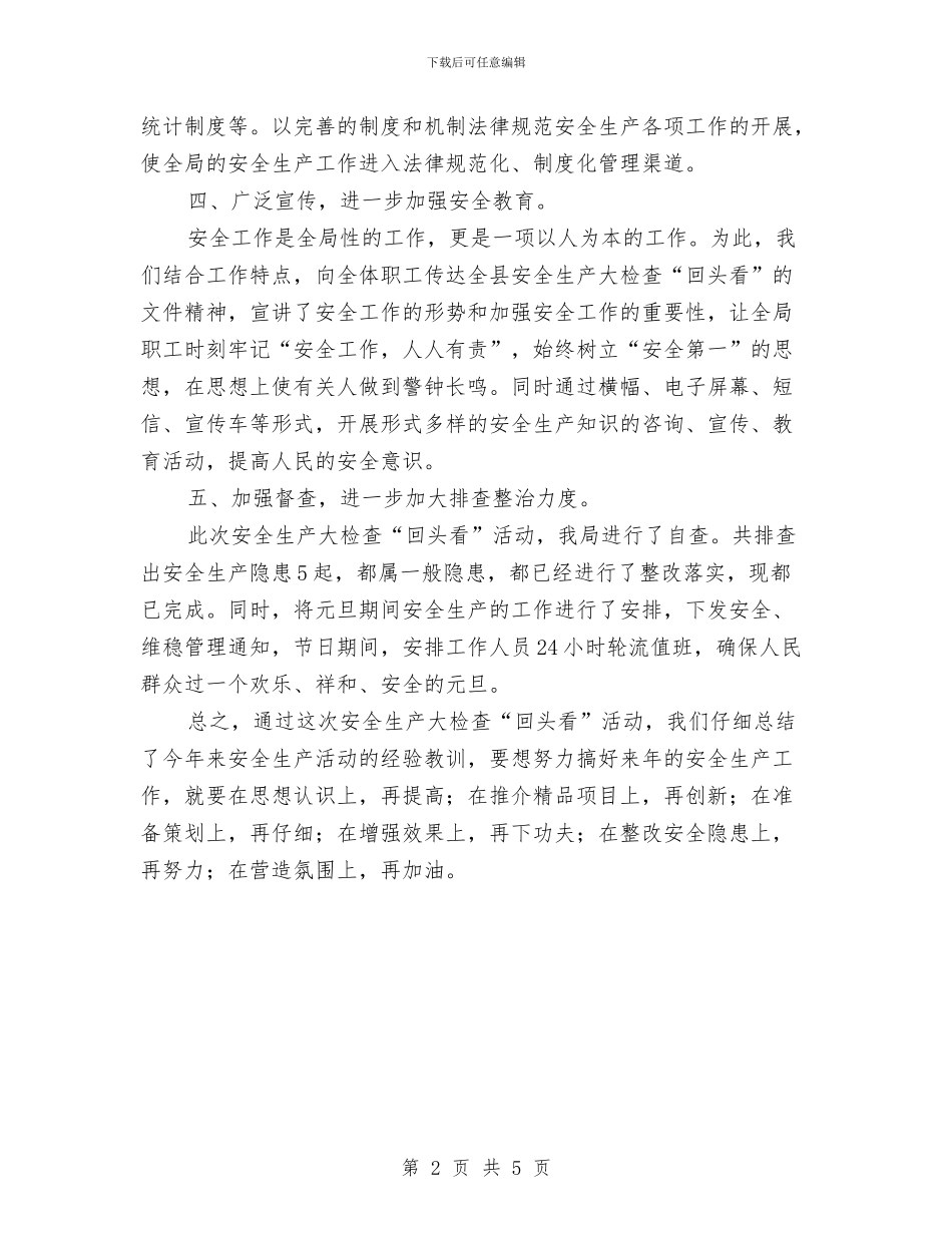 科技局安全生产大检查“回头看”工作总结与科技局宣传思想文化自查报告汇编_第2页