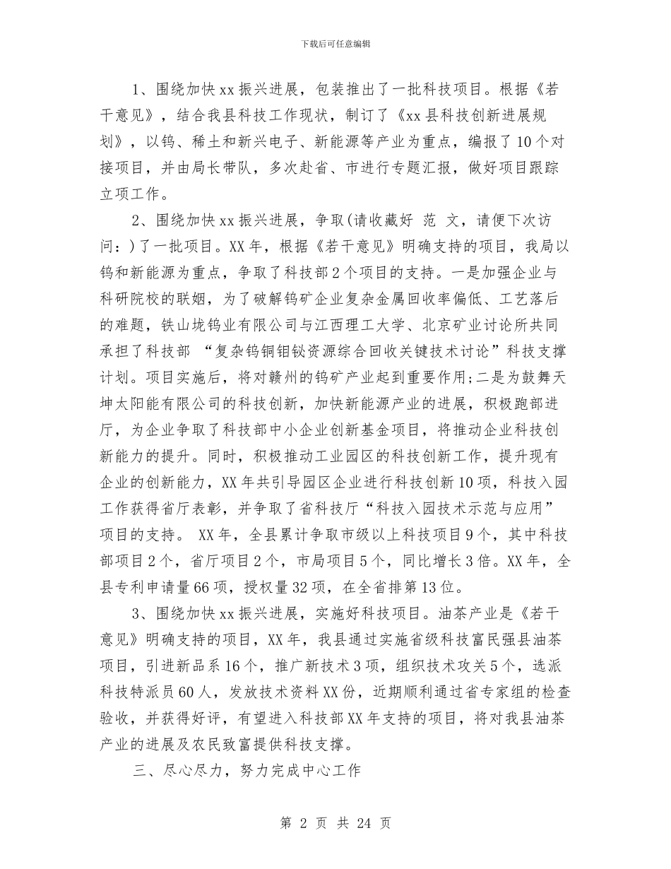 科技局局长述职述廉报告与科技局巡视反馈工作报告汇编_第2页