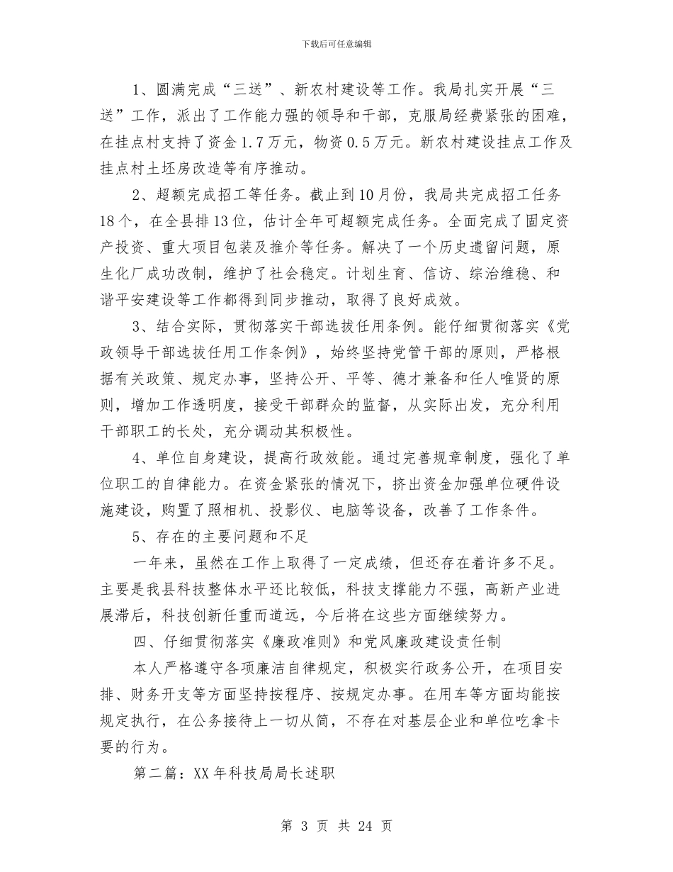 科技局局长述职述廉报告与科技局巡视反馈工作报告汇编_第3页