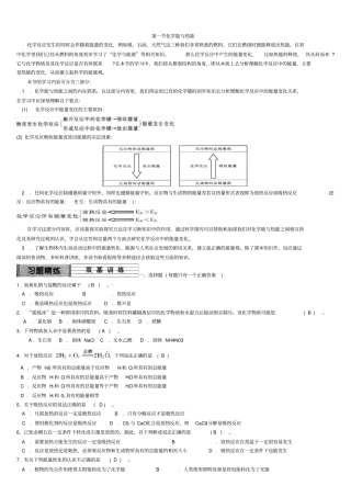 完整版必修2化学能与热能化学能与热能练习题及答案