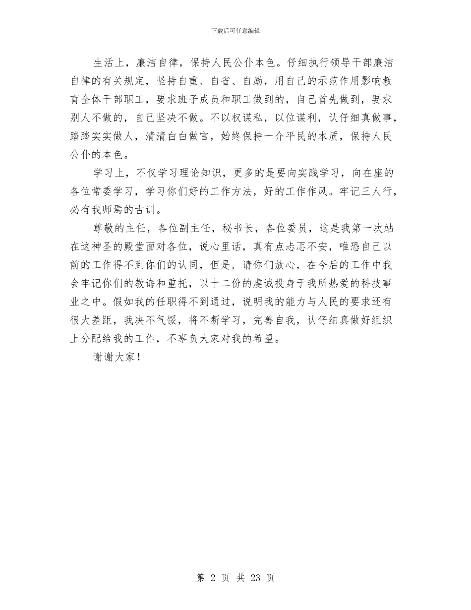 科技局局长的供职报告与科技局局长述职述廉报告汇编_第2页