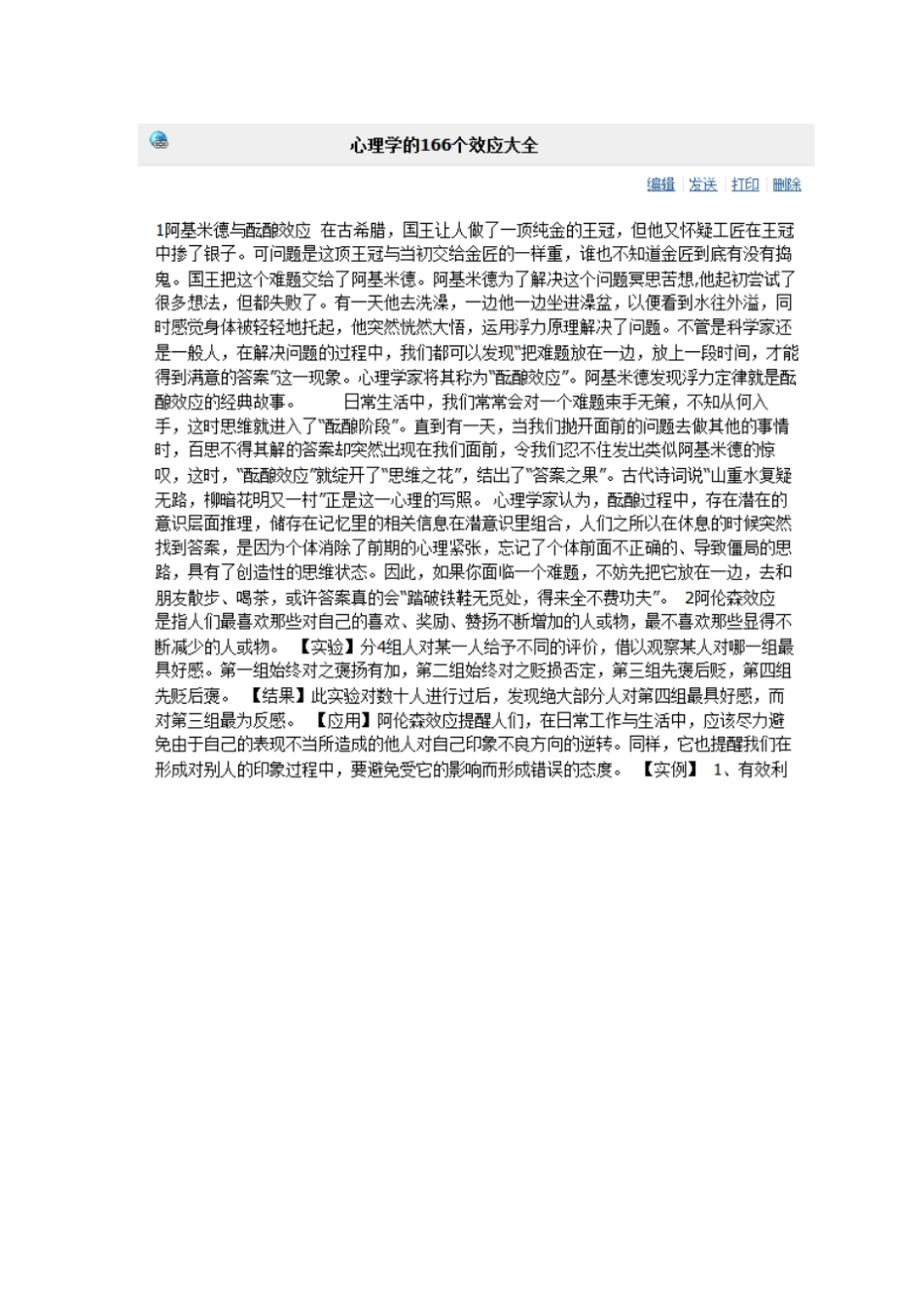 完整版心理学的166个效应大全_第1页