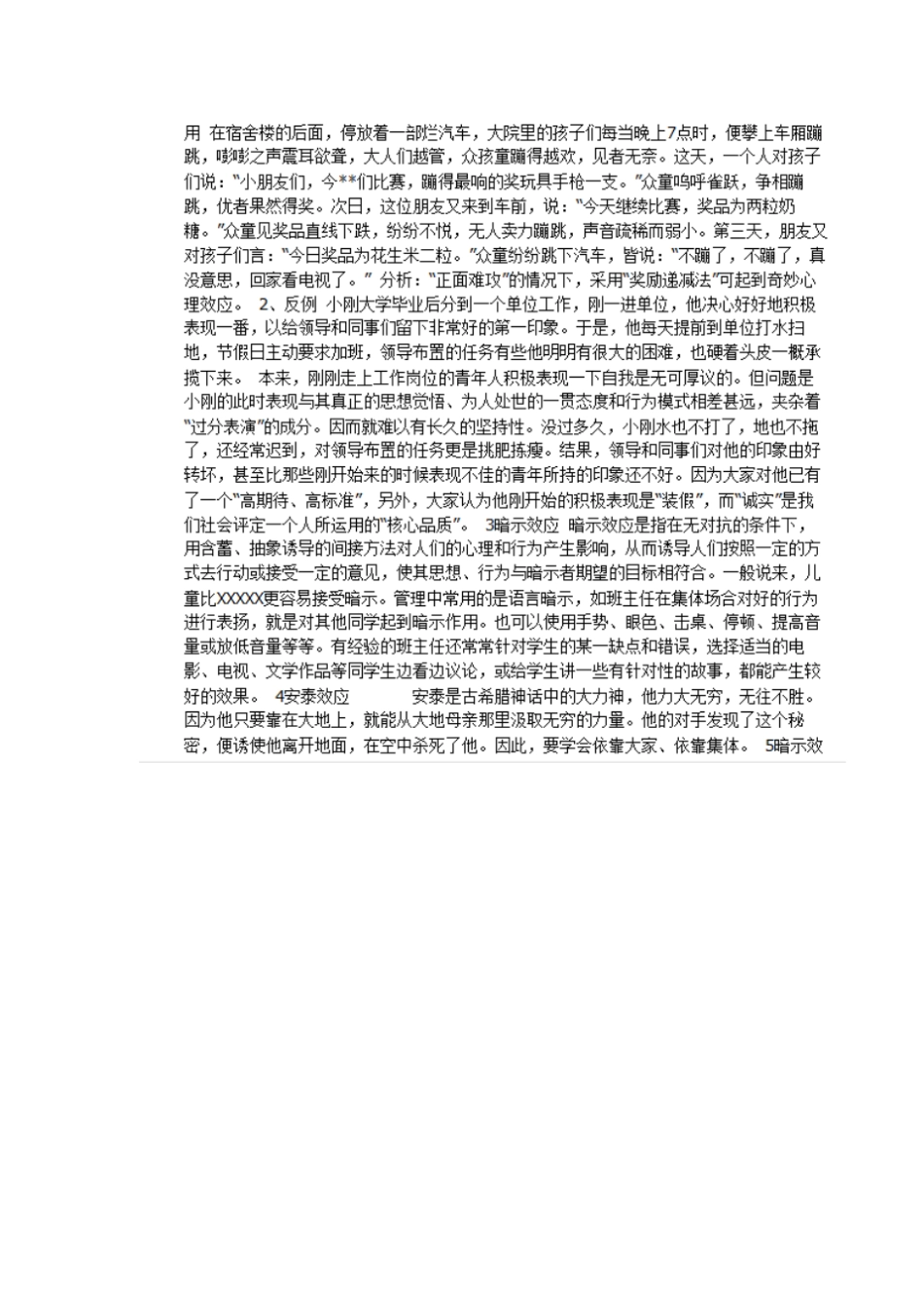 完整版心理学的166个效应大全_第2页