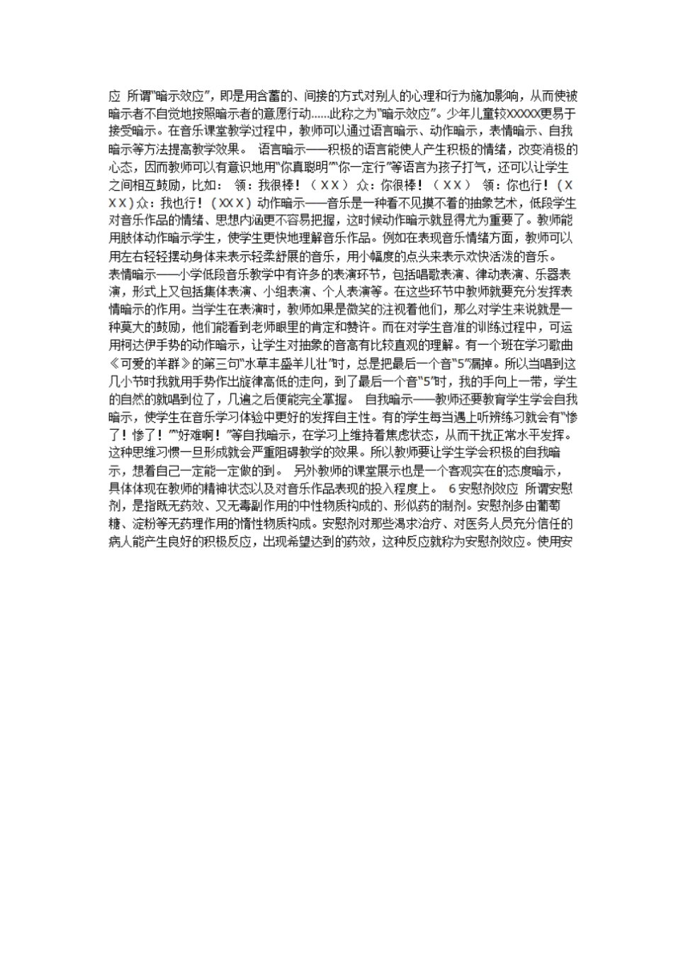 完整版心理学的166个效应大全_第3页