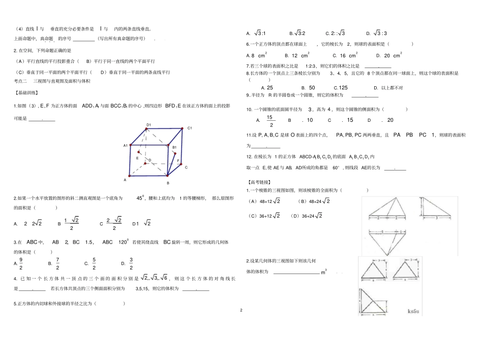 完整版必修2立体几何复习知识点+经典习题_第2页