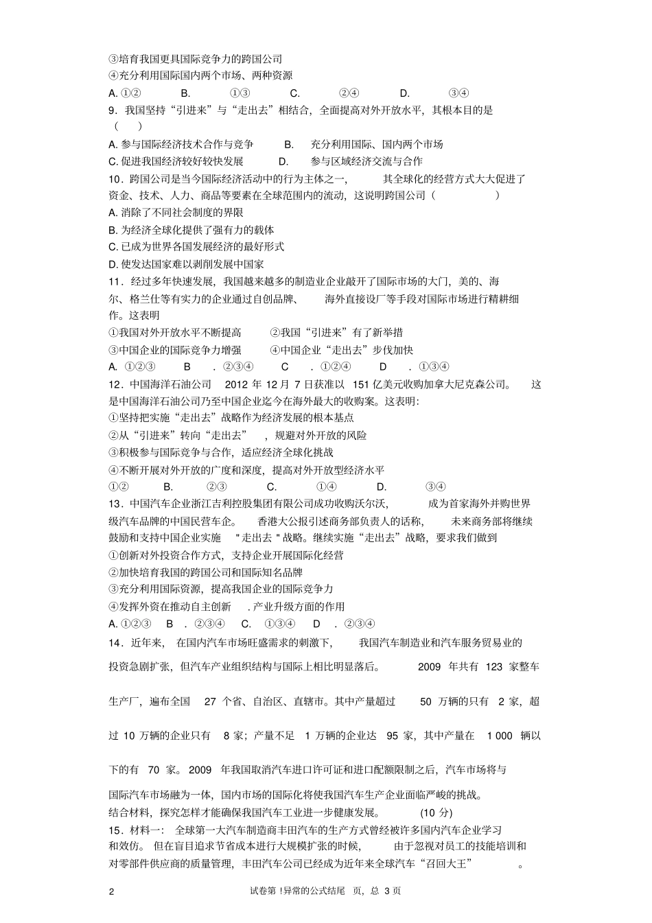 完整版必修一经济生活第十一课练习题_第2页